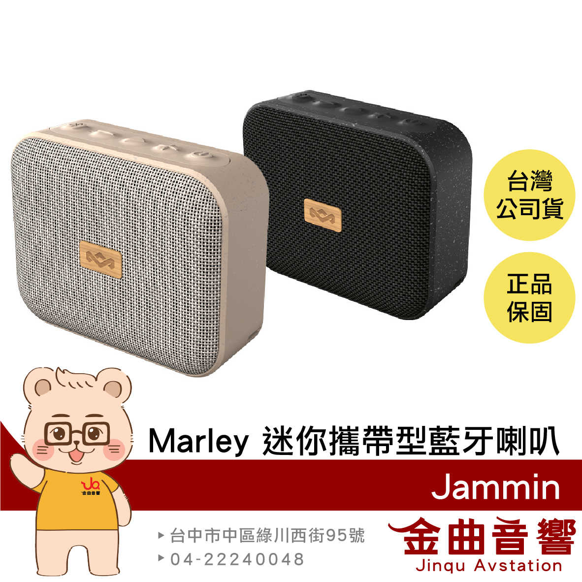 Marley Jammin 經典黑 免持通話 多機連線 IPX5防水 附掛繩 迷你 攜帶型 藍牙喇叭 | 金曲音響