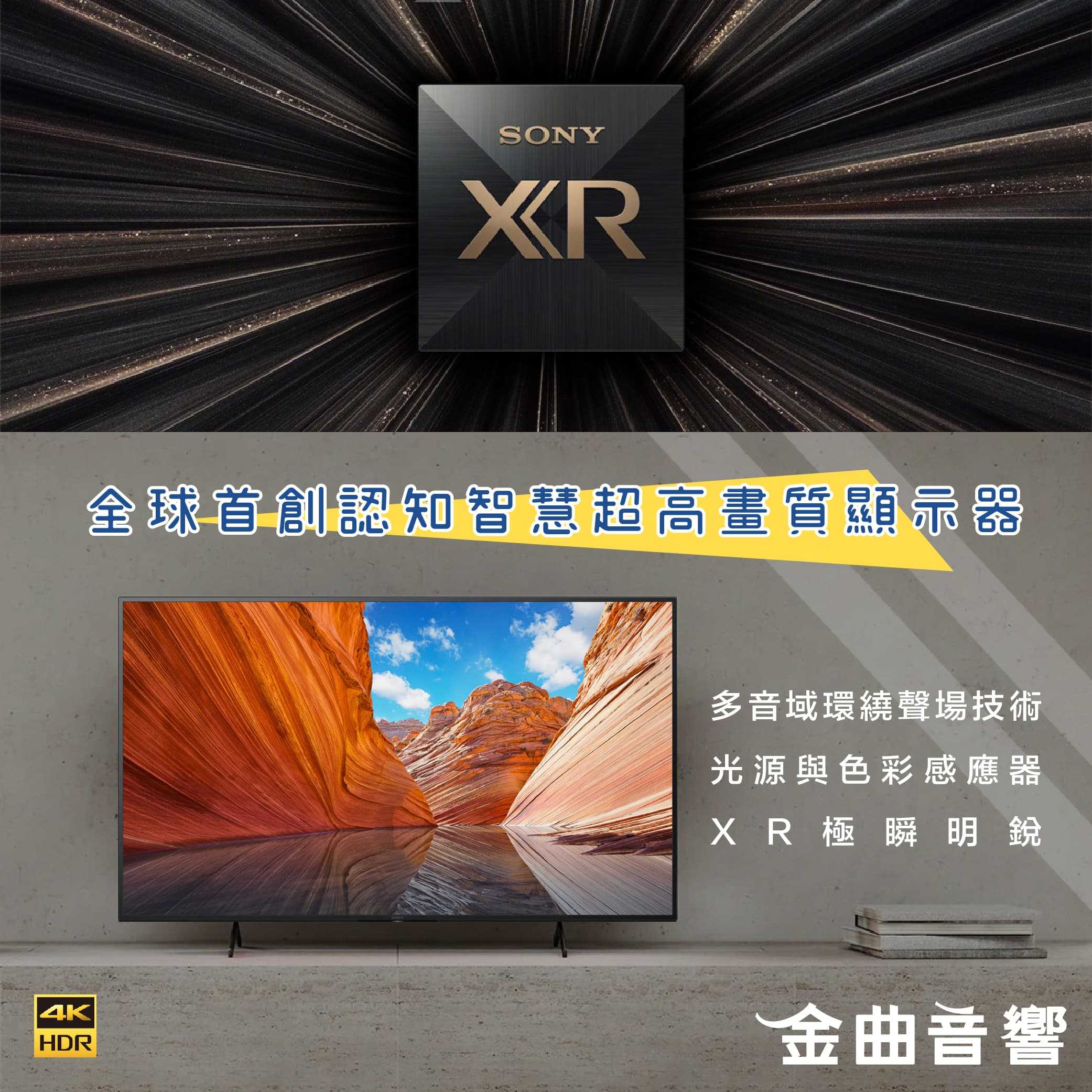 SONY 索尼 KM-85X85J 85吋 4K HDR Google TV 電視 2021 | 金曲音響