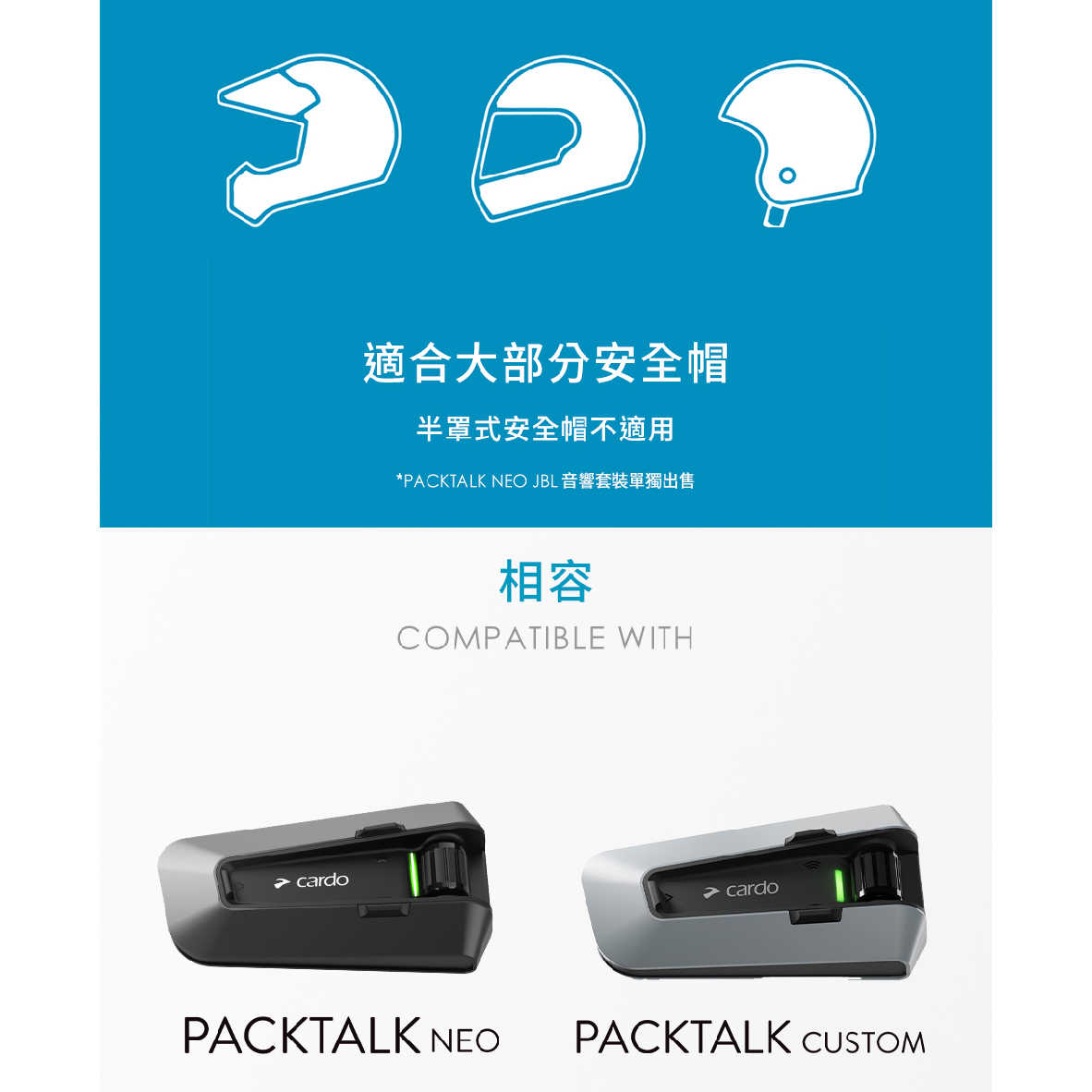 Cardo PACKTALK NEO/CUSTOM JBL音響套裝 相容NEO/CUSTOM耳機 | 金曲音響
