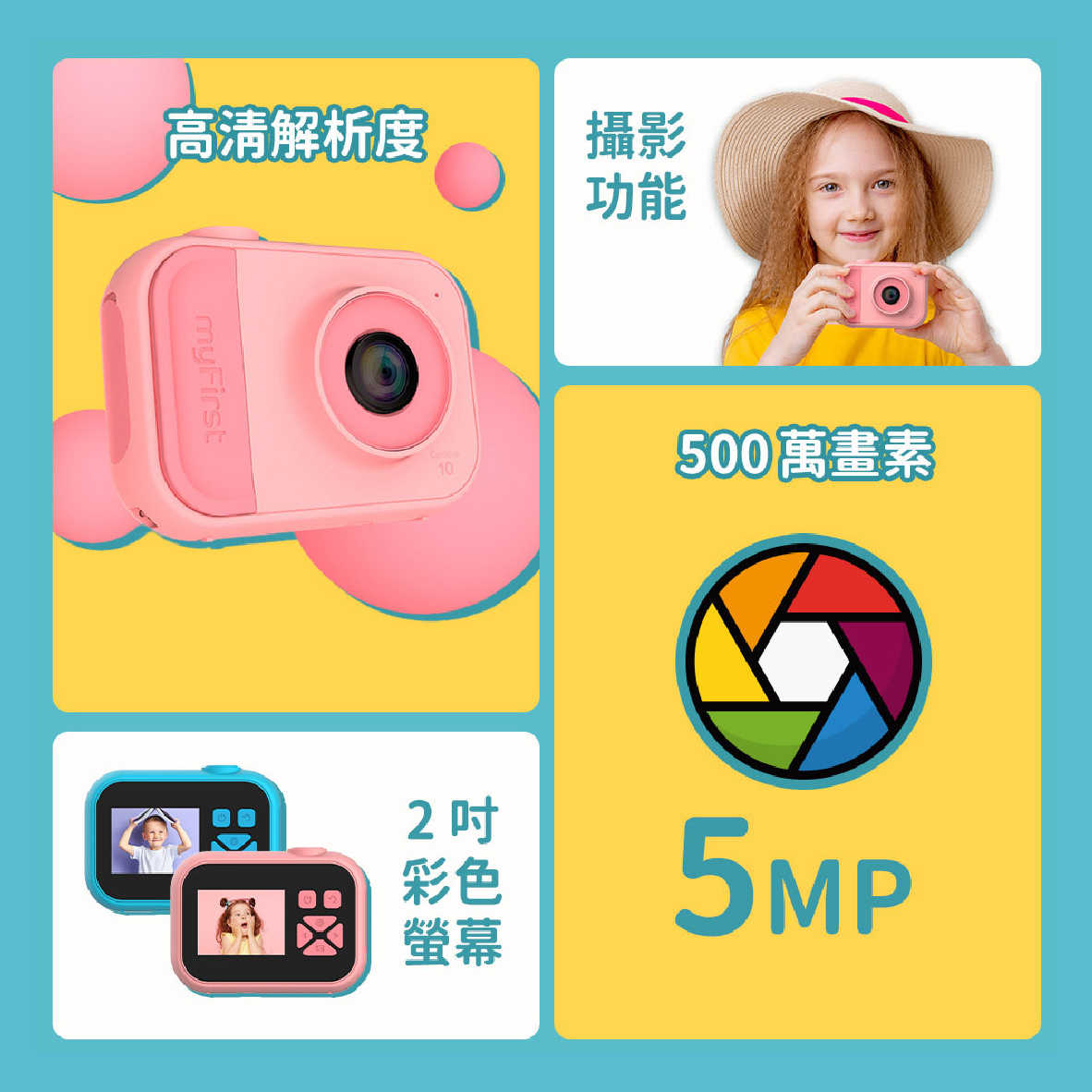 myFirst Camera 10 兩色可選 500萬像素 輕量 攝影功能 兒童相機 附頸繩 | 金曲音響