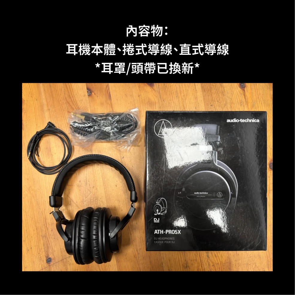 【福利機A組】鐵三角 ATH-PRO5X 密閉動圈型 可換線 高解析 DJ 專業監聽 耳罩耳機 | 金曲音響