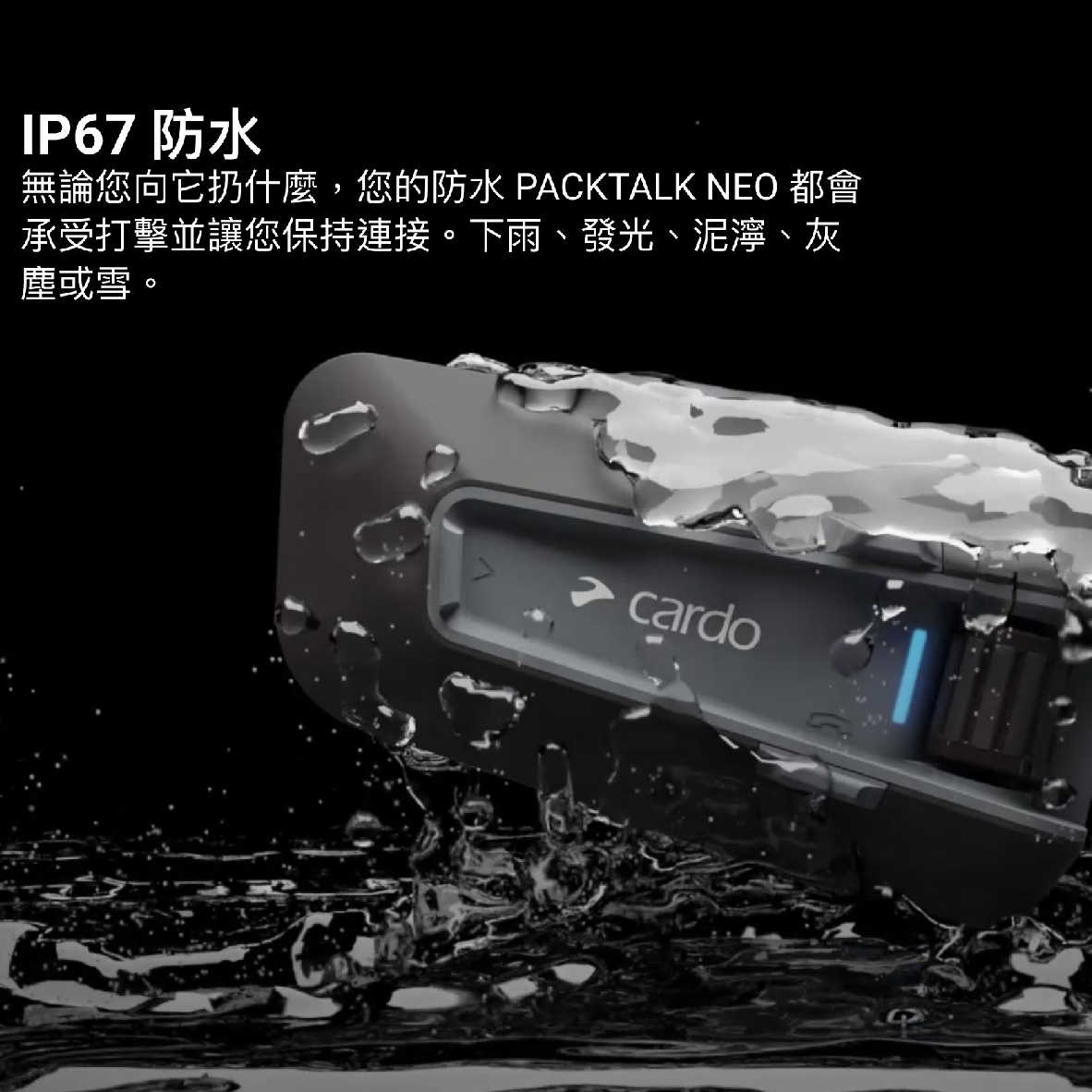 Cardo Packtalk Neo JBL DMC網狀通訊2.0 降噪麥克風 IP67 安全帽 藍牙耳機 | 金曲音響