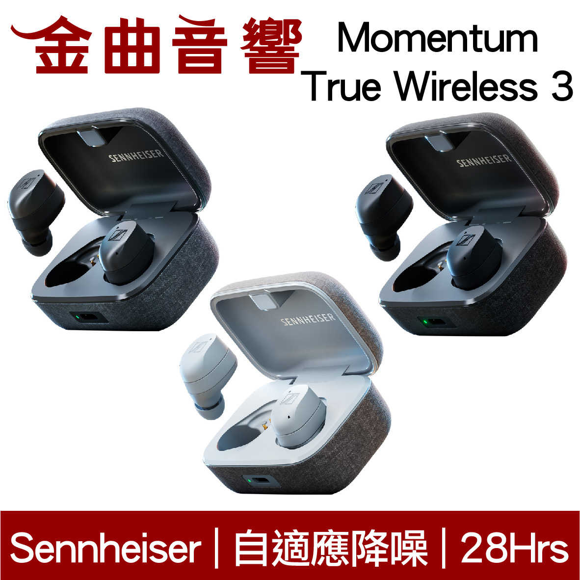 SENNHEISER 森海塞爾 Momentum True Wireless 3 黑色 真無線 藍牙耳機 | 金曲音響