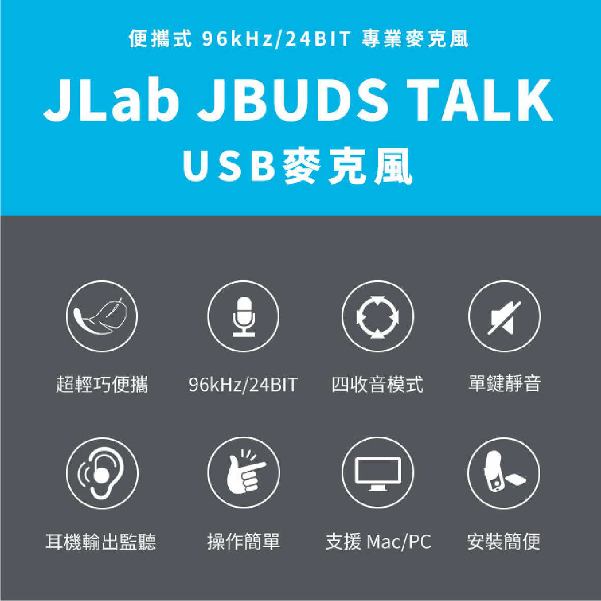 JLab JBUDS TALK USB 四種收音模式 快速控建 支援Mac/PC 麥克風 | 金曲音響