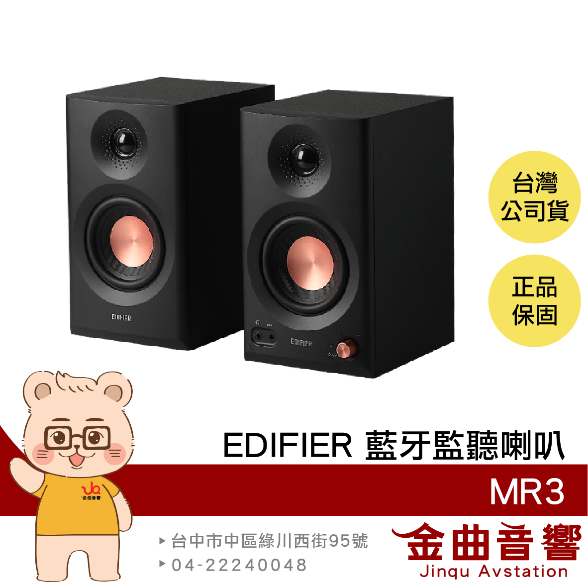 EDIFIER 漫步者 MR3 黑色 專業監聽 雙聲道 重低音 流線設計 藍芽喇叭 | 金曲音響