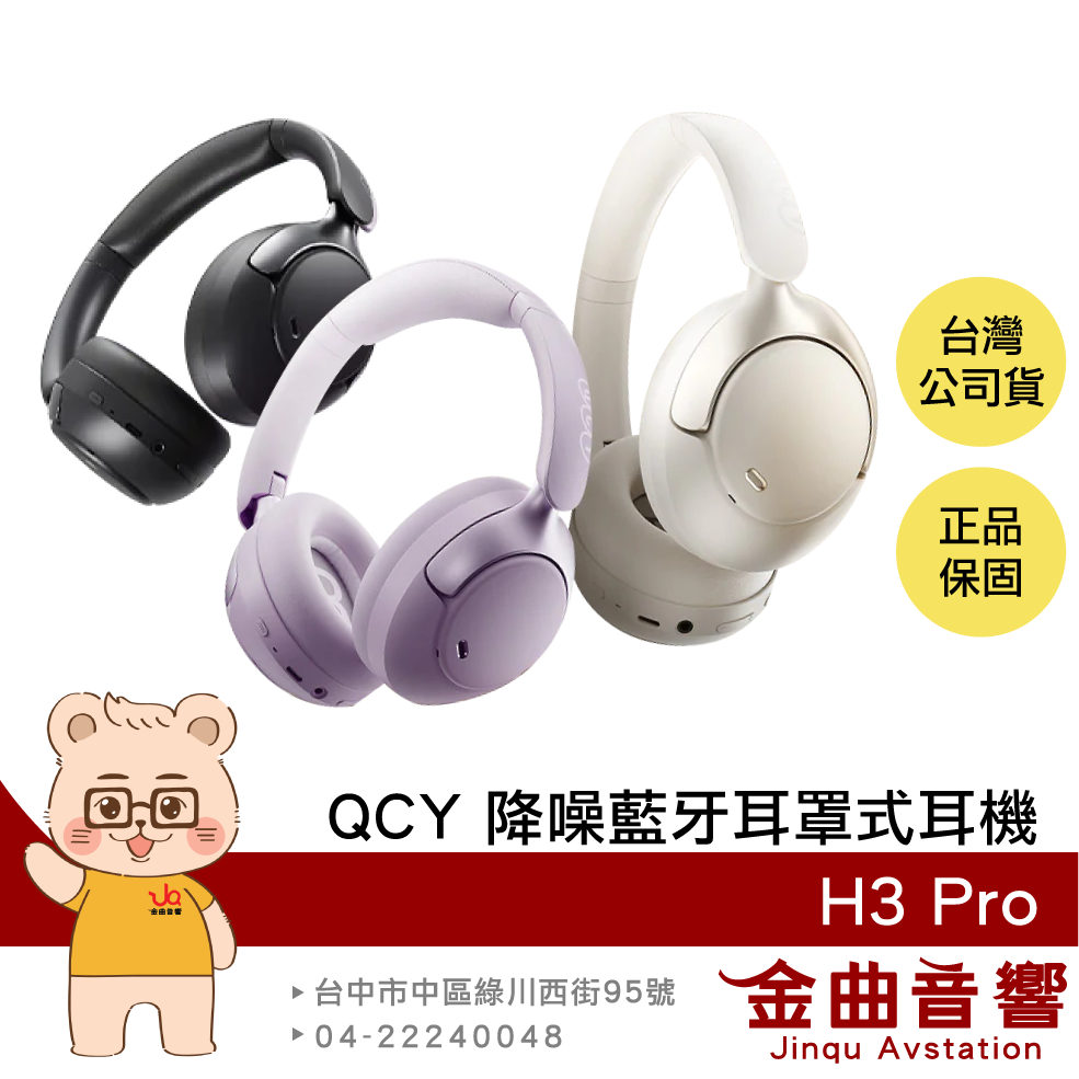 QCY H3 Pro 雲紗白 親膚耳罩 輕巧便攜 Hi-Res LDAC 無線 降噪 藍牙 耳罩式耳機 | 金曲音響