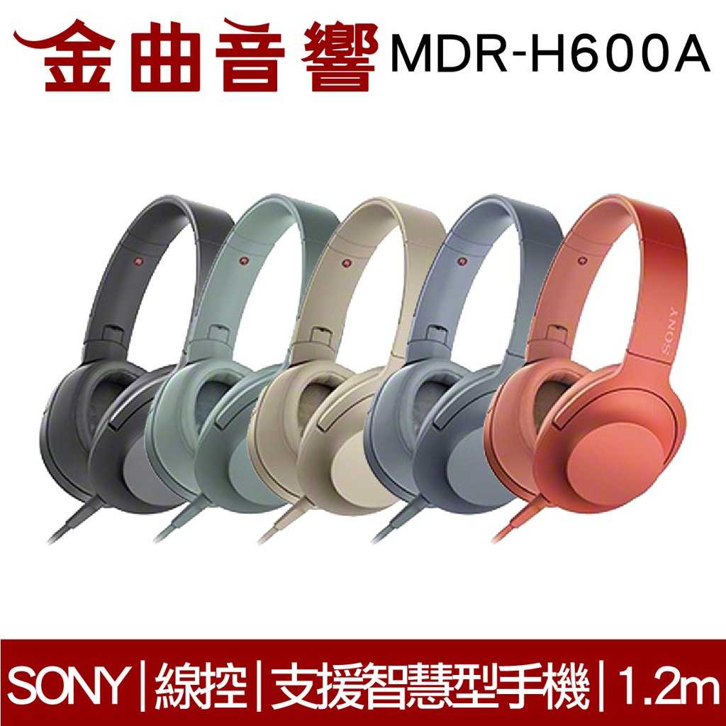 SONY MDR-H600A 五色可選線控輕巧耳罩式耳機支援智慧型手機| 金曲音響