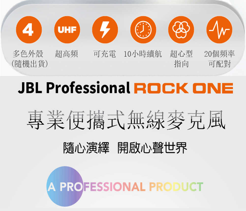 JBL ROCK ONE 超心型指向 超高頻UHF 10hr高續航 便攜式 無線麥克風 | 金曲音響