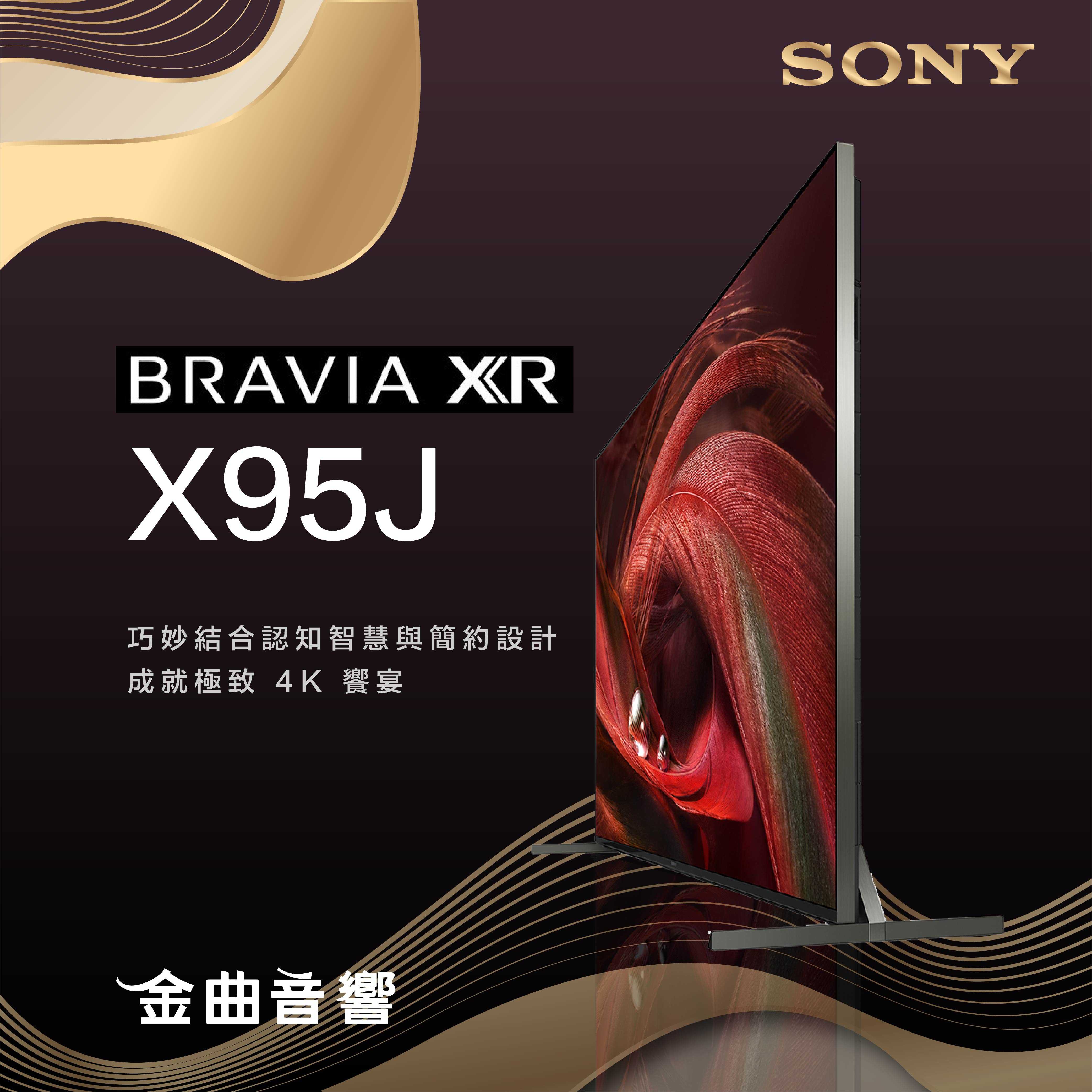 SONY 索尼 75吋 XRM-75X95J 4K HDR 液晶 電視 2021 | 金曲音響