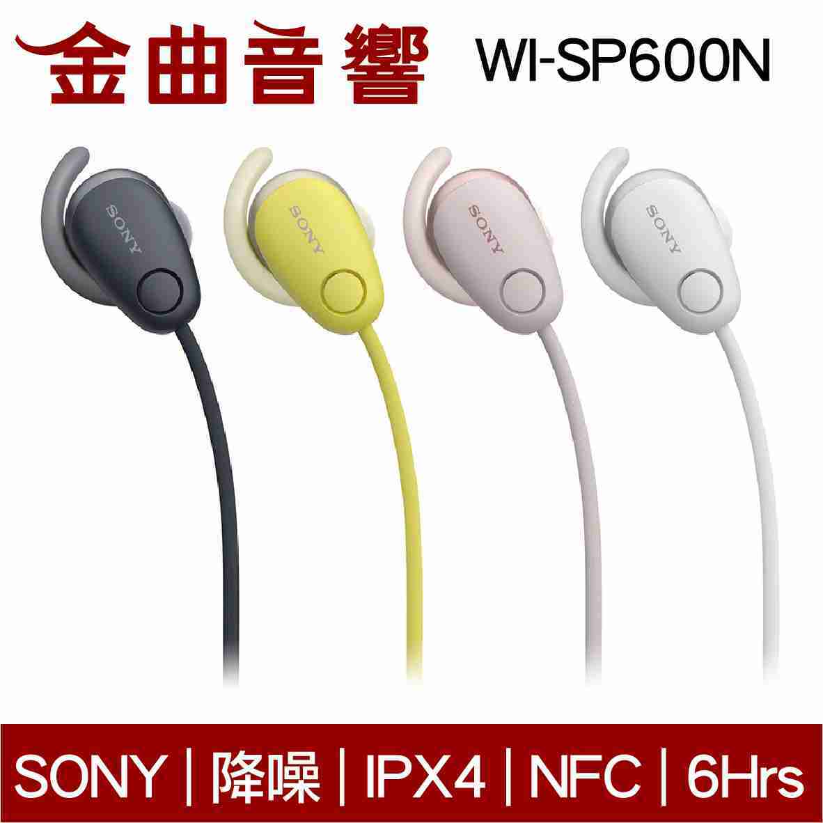 福利特選_【福利機A組】SONY 索尼 WI-SP600N 藍牙耳機 降噪重低音 無線入耳式 | 金曲音響