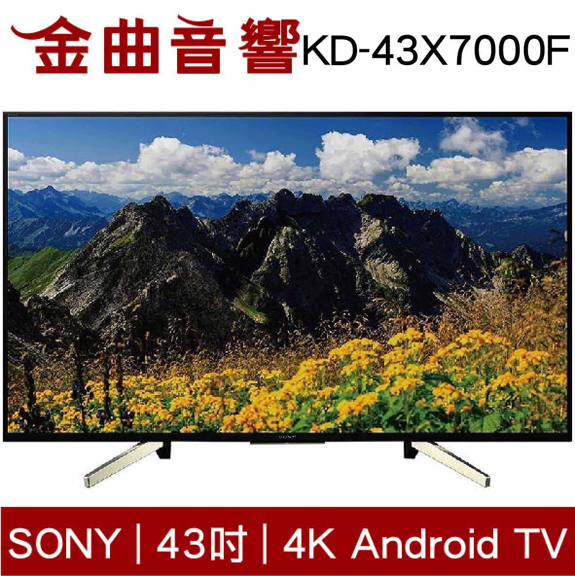 SONY 索尼 43吋 KD-43X7000F HDR 液晶電視 43X7000F | 金曲音響