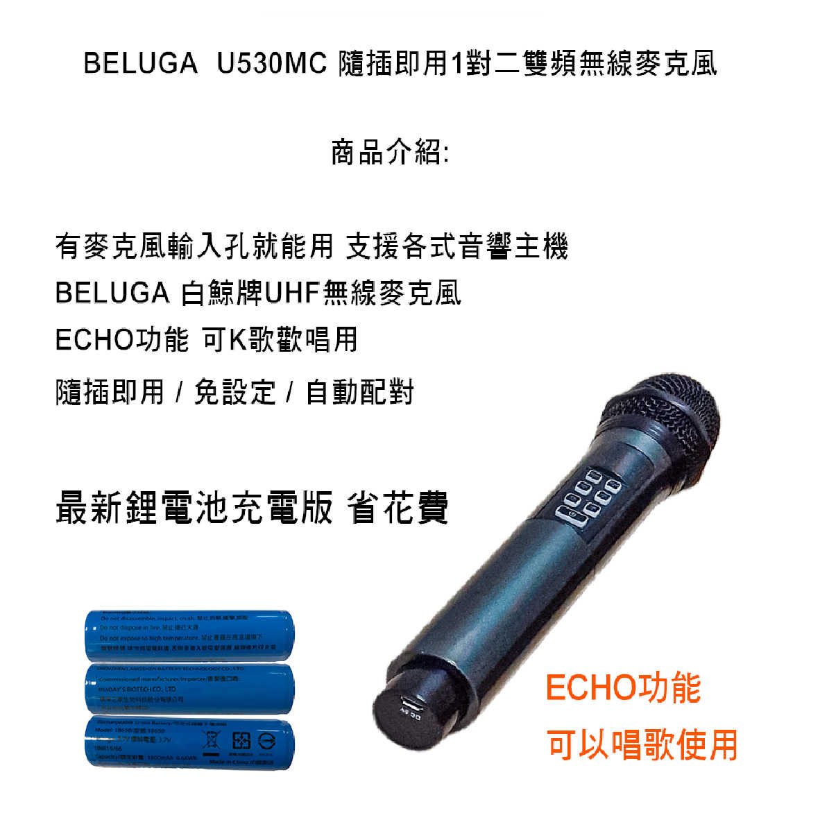 BELUGA 白鯨牌 U650B 無線壁掛音響喇叭 美聲組 U530MC 麥克風 TX101 發射主機 | 金曲音響