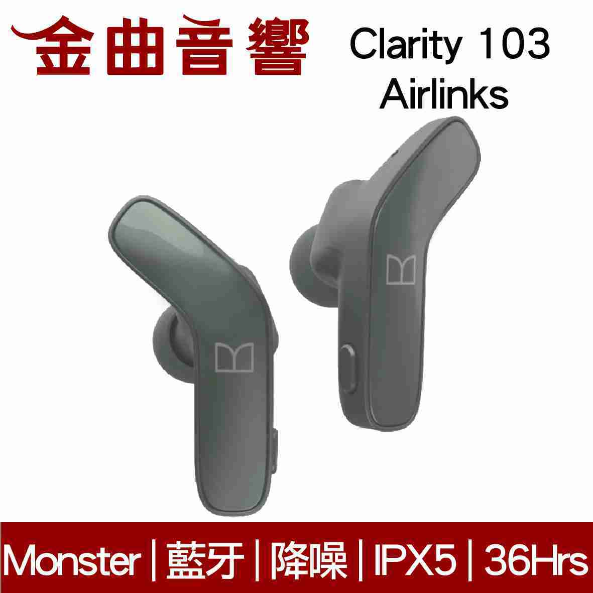 Monster Clarity 103 Airlinks 暮光綠 真無線 藍芽耳機 | 金曲音響