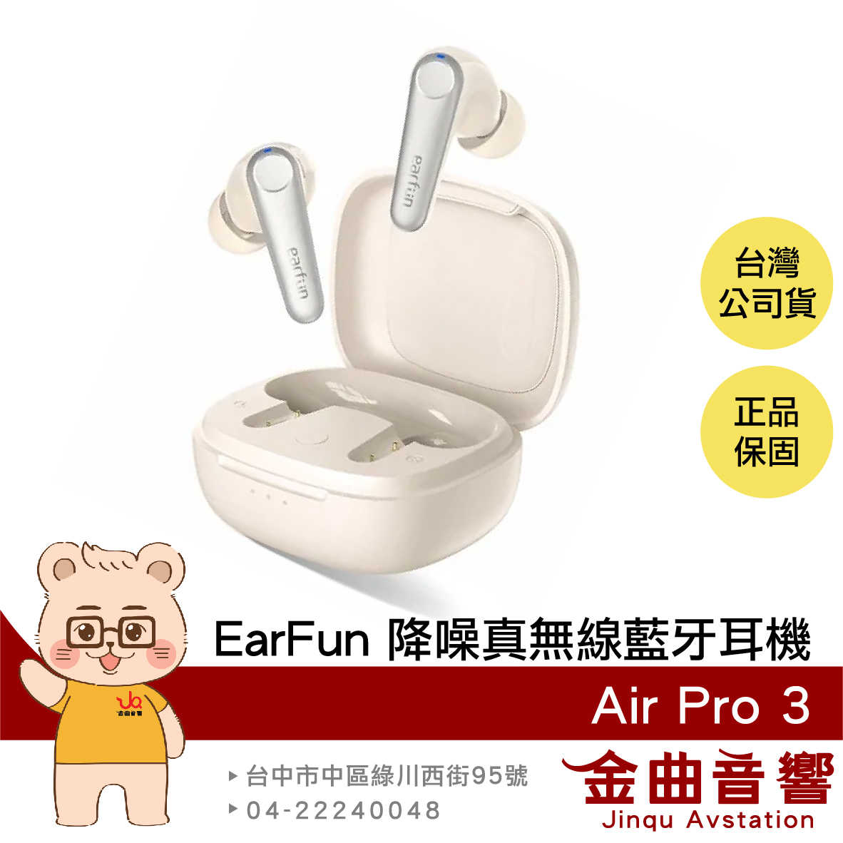 【福利機A組】EarFun Air Pro 3 白色 多點連線 主動降噪 通透模式 真無線 藍芽耳機 | 金曲音響