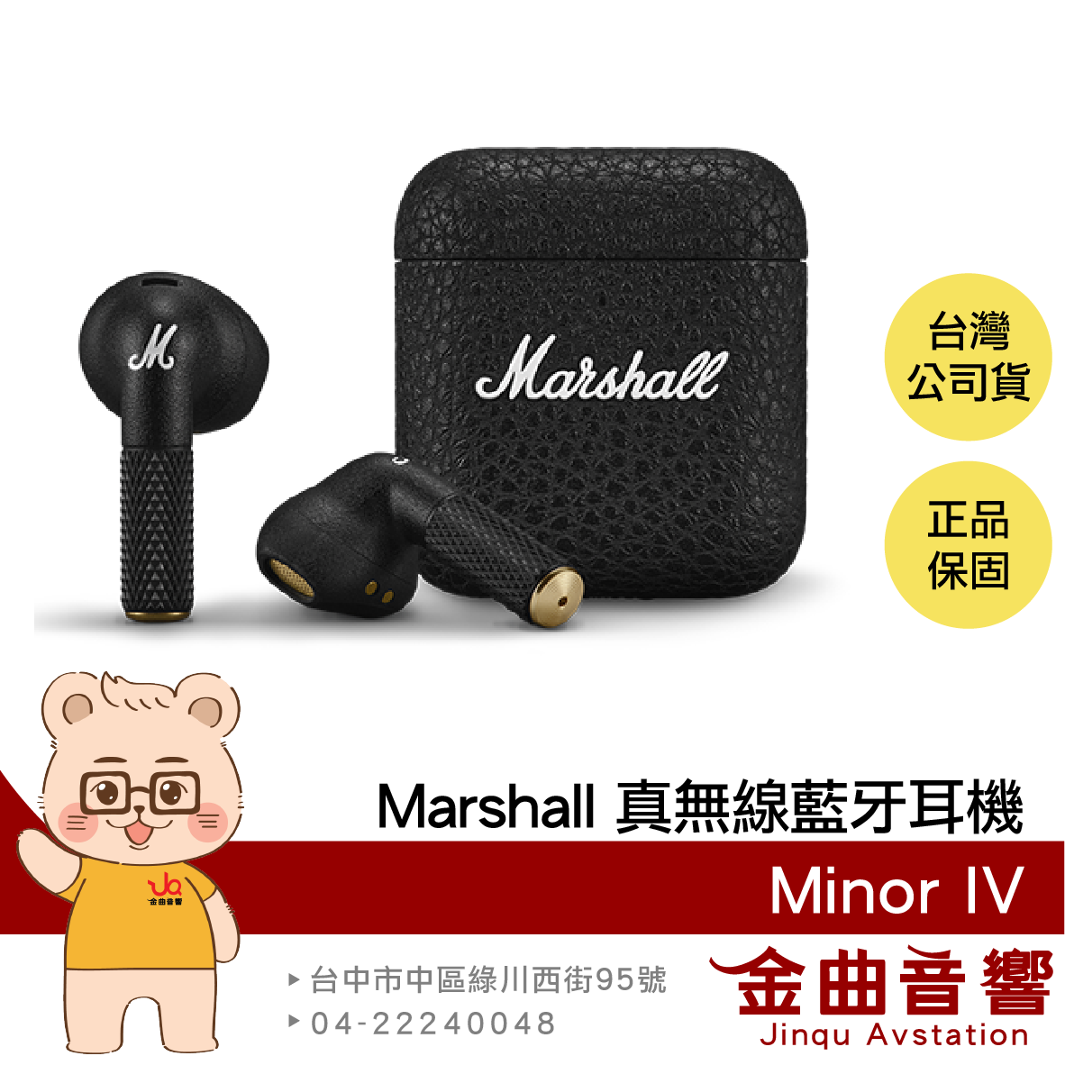 Marshall Minor IV 多點連線 IPX4 超長續航 雙通話麥克風 真無線藍牙耳機 | 金曲音響