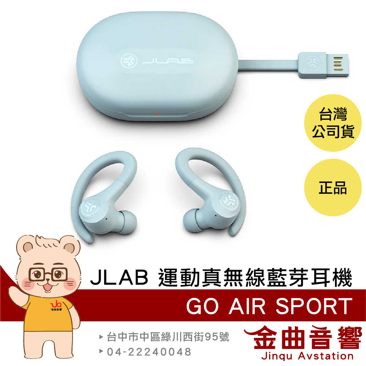 【福利機】JLab Go Air Sport 淺天藍 通話降噪 IPX55 支援單耳 運動 真無線藍芽耳機 | 金曲音響