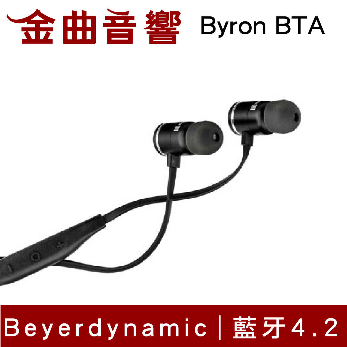 【福利機B組】Beyerdynamic 拜耳 Byron BTA 藍芽 無線 耳道式耳機 | 金曲音響