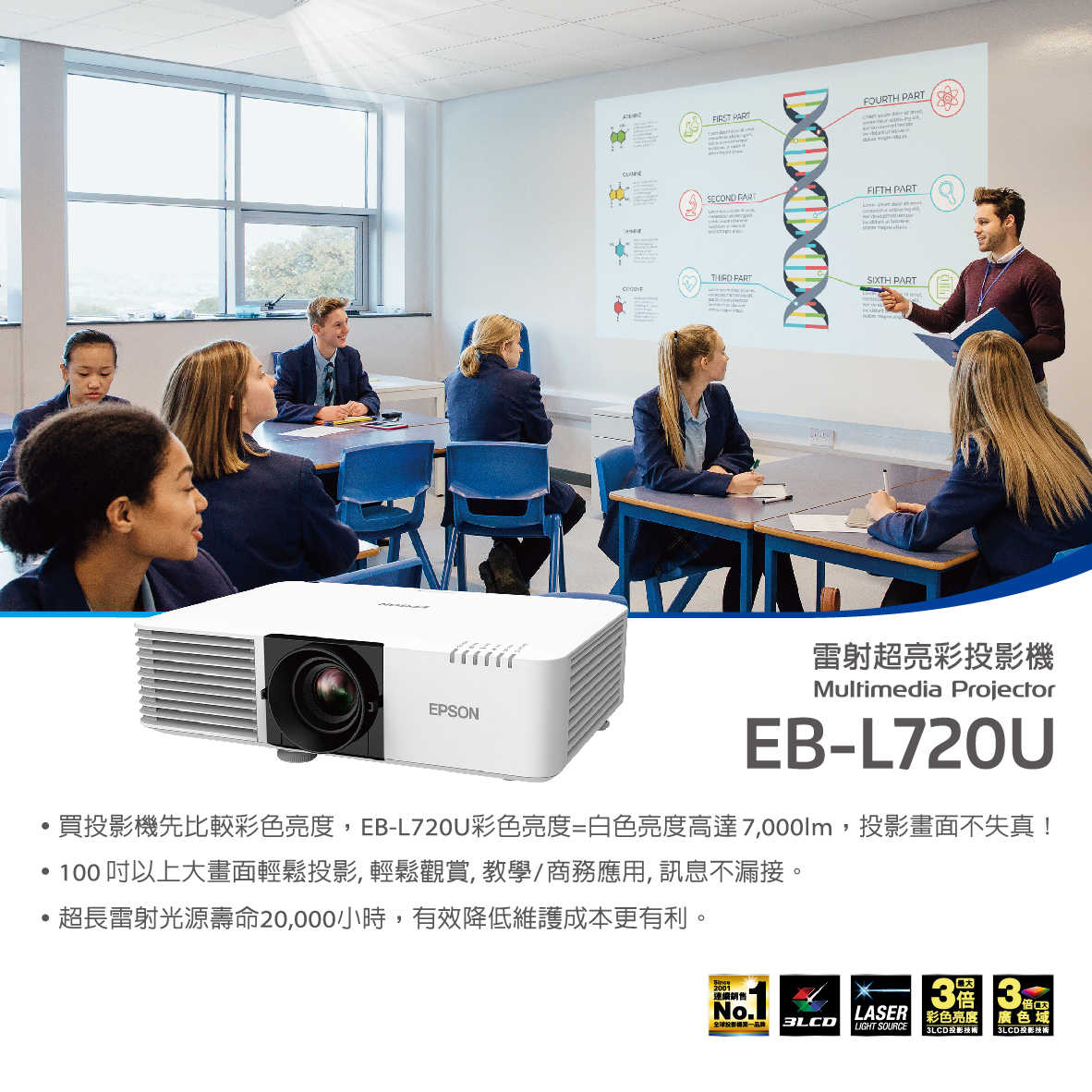 EPSON 愛普生 EB-L720U 10W喇叭 3LCD 雷射高亮度 投影機 | 金曲音響