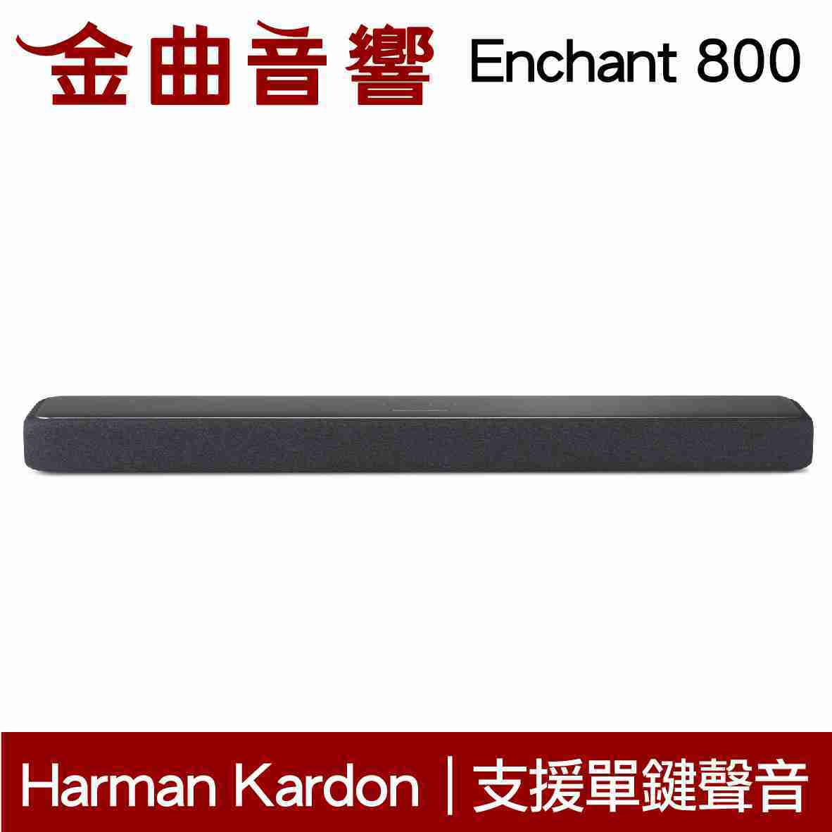 Harman Kardon Enchant 800 聲霸 | 金曲音響
