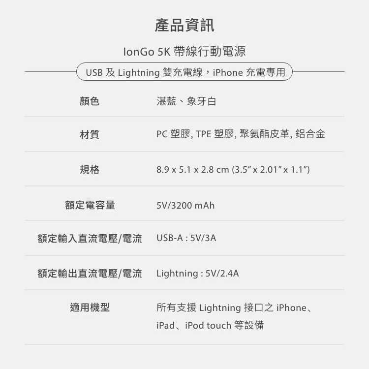 Moshi IonGo 5K 白色 帶線行動電源 (USB 及 Lightning，iPhone專用) | 金曲音響