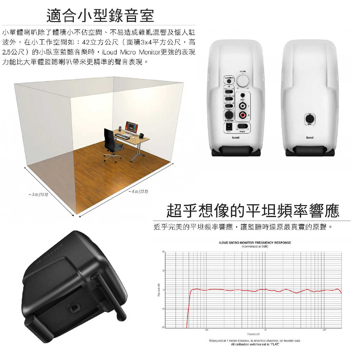 IK Multimedia iLoud Micro Monitor 適合小錄音室 主動式 監聽 喇叭 | 金曲音響