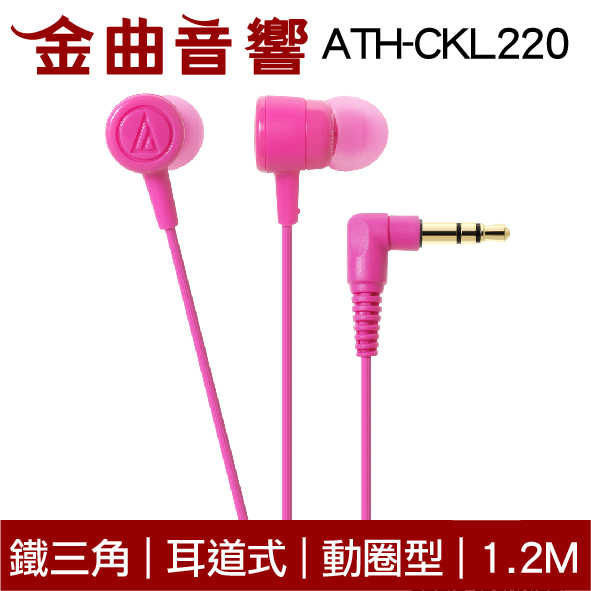 鐵三角 ATH-CKL220 紅色 Android 耳道式耳機 | 金曲音響