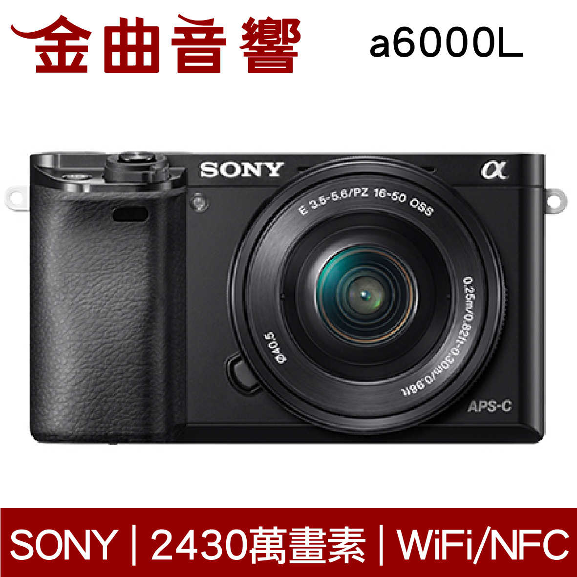 SONY 索尼 α6000L 黑色 變焦鏡組 數位單眼相機 a6000L | 金曲音響