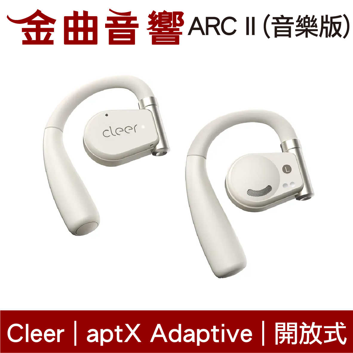 Cleer ARC II 音樂版 天鵝白 多點連線 久坐提醒 IPX5 免入耳 開放式 真無線 藍牙耳機 | 金曲音響