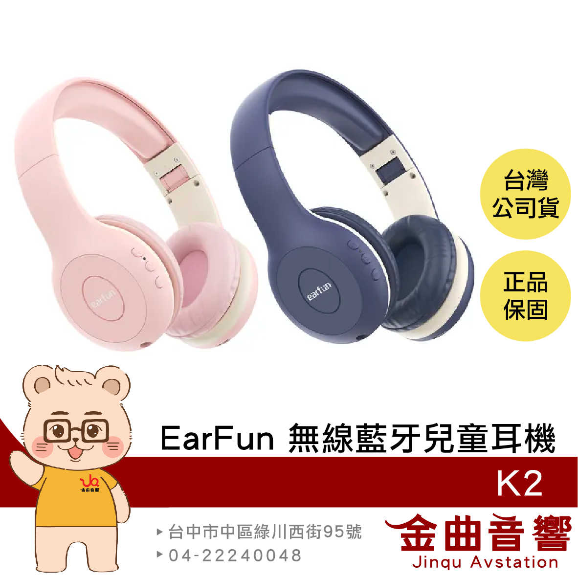 EarFun K2 藍牙5.0 安全音量 有線連接 可折疊 可調頭帶 無線藍牙兒童耳機 | 金曲音響