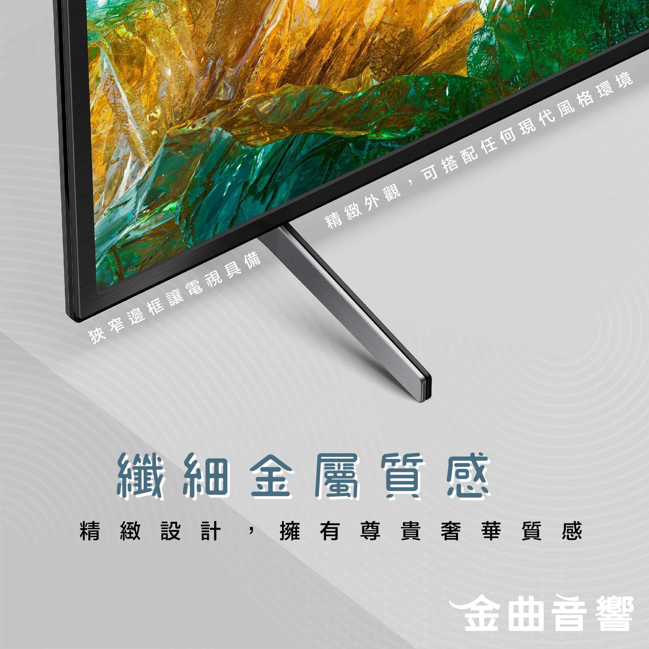 SONY 索尼 KD-55X8000H 4K LED 55吋 液晶 電視 2020 | 金曲音響