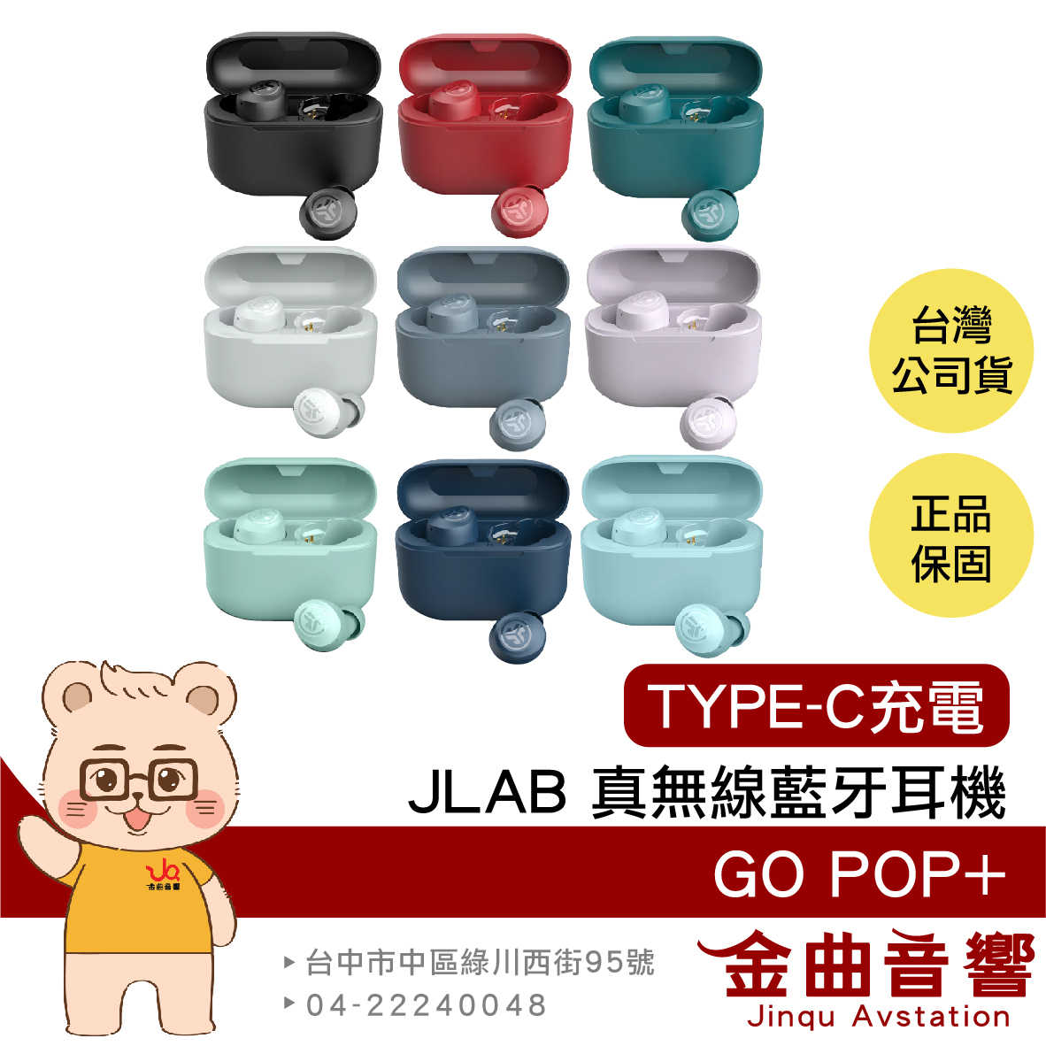 JLab Go POP+ 孔雀綠 通透模式 TYPE-C充電 雙耳連線 語音助理 真無線 藍牙耳機 | 金曲音響