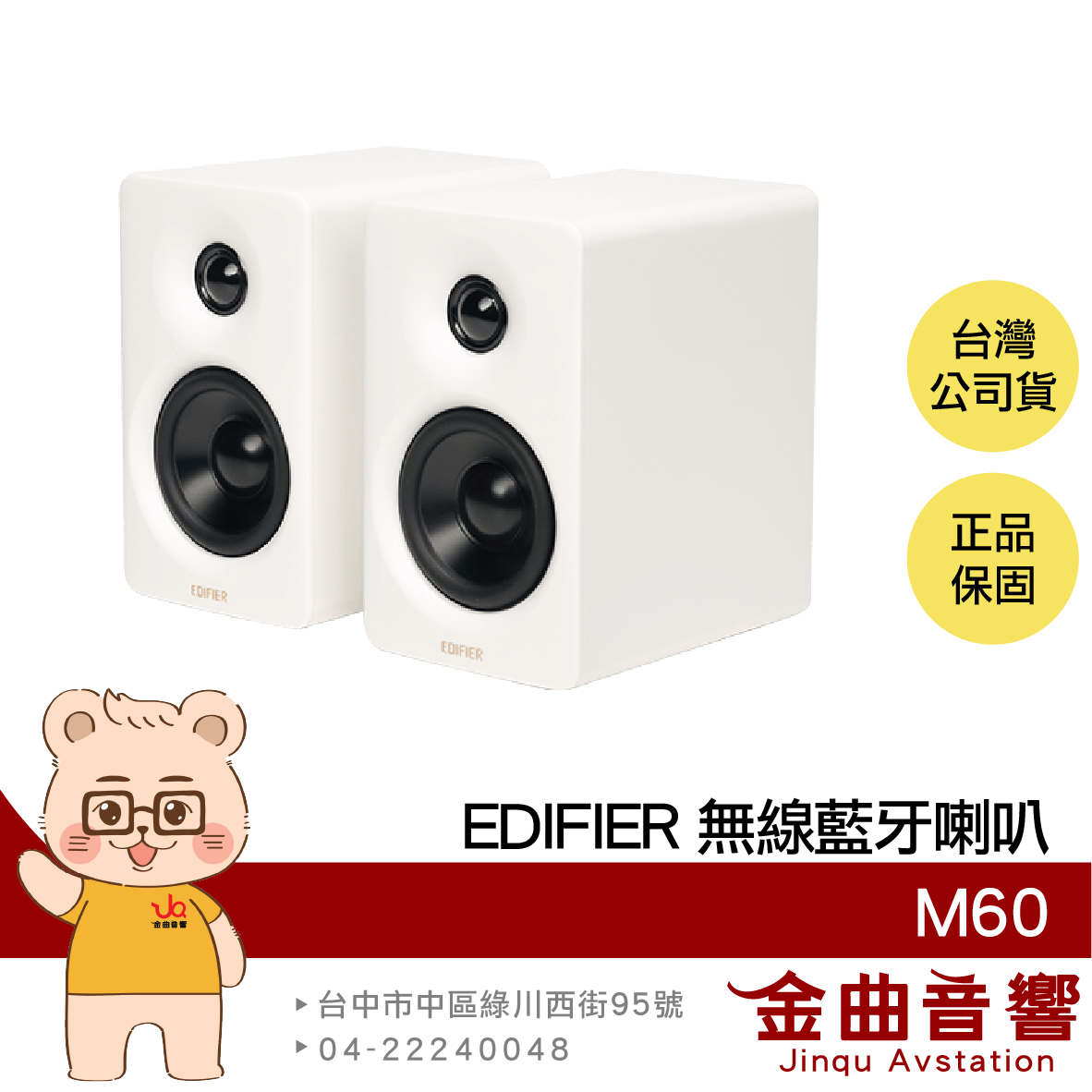 EDIFIER 漫步者 M60 皓月白 多元連線 附喇叭支架 雙金標 Hi-Res 藍芽喇叭 | 金曲音響