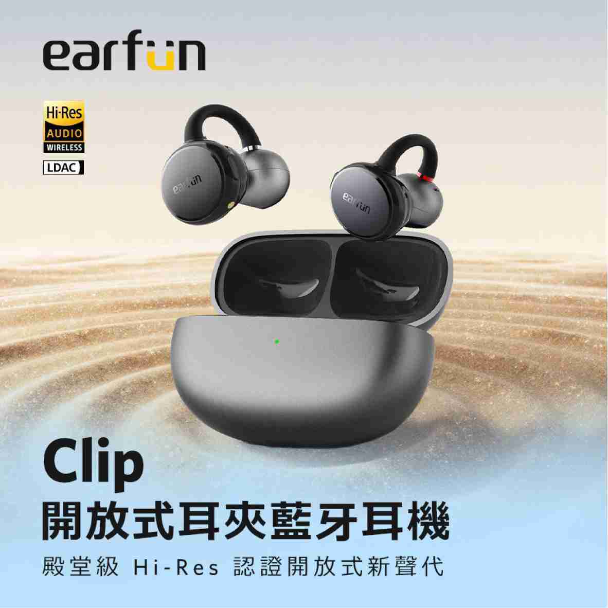 EarFun Clip 白色 長效續航 多點連接 LDAC IP55 防水 開放式 耳夾藍牙耳機 | 金曲音響