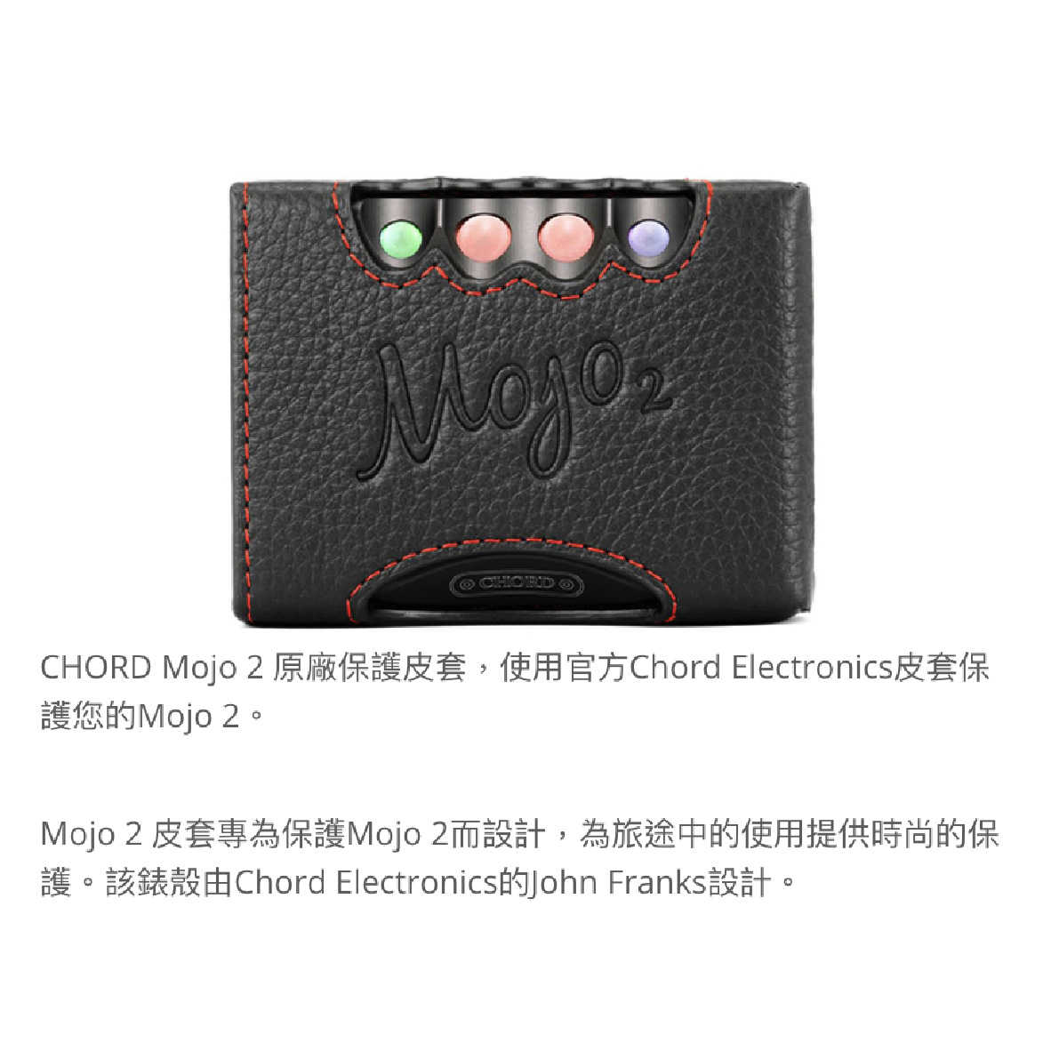 CHORD Mojo 2 二代 原廠 專用保護皮套 高級 保護套 | 金曲音響