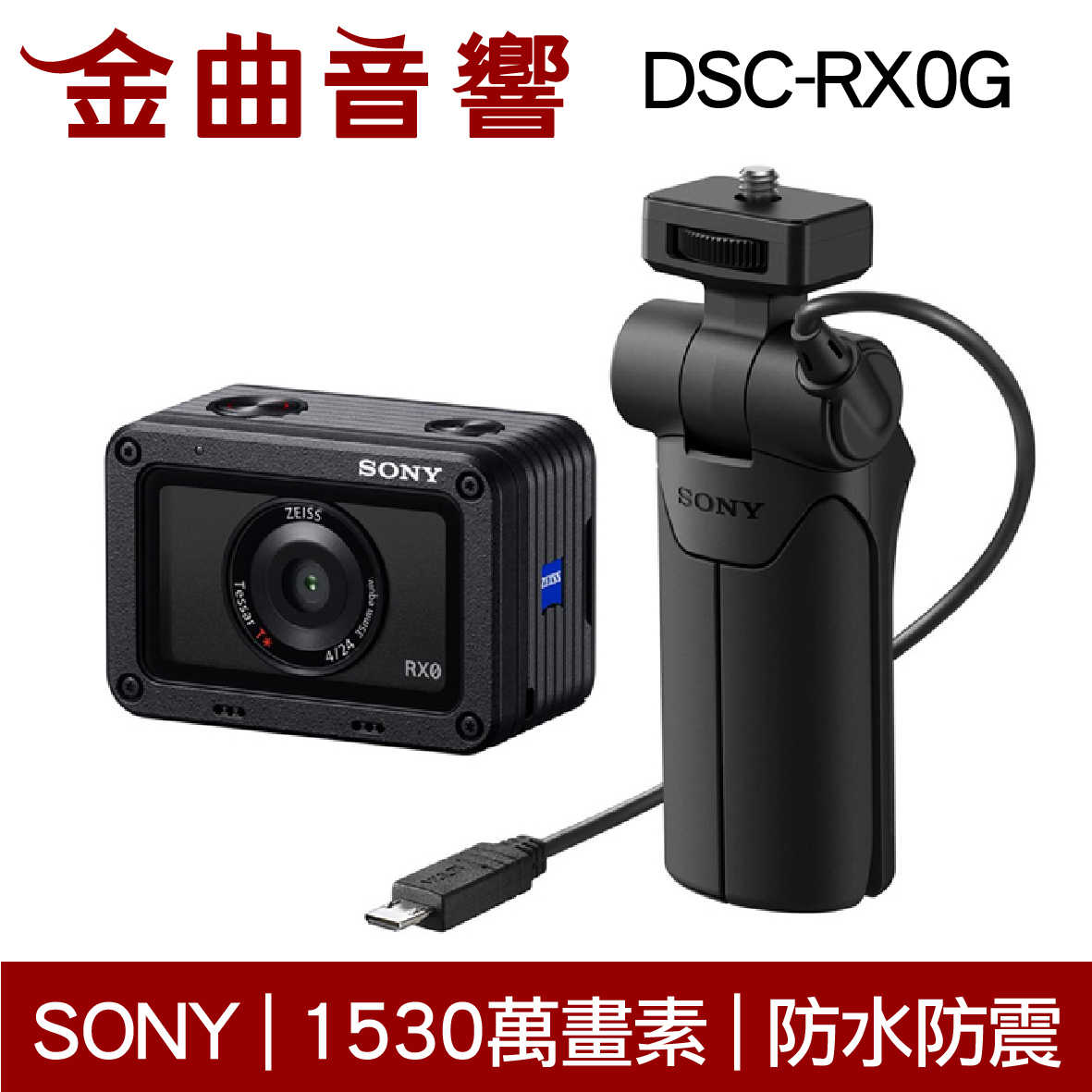 SONY 索尼 DSC-RX0G 蔡司 數位相機 RX系列 RX0G | 金曲音響