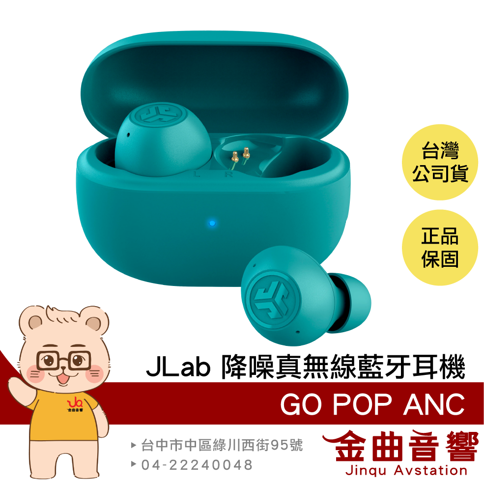 JLab GO POP ANC 孔雀綠 多點連線 持久續航 主動降噪 真無線 藍牙耳機 | 金曲音響