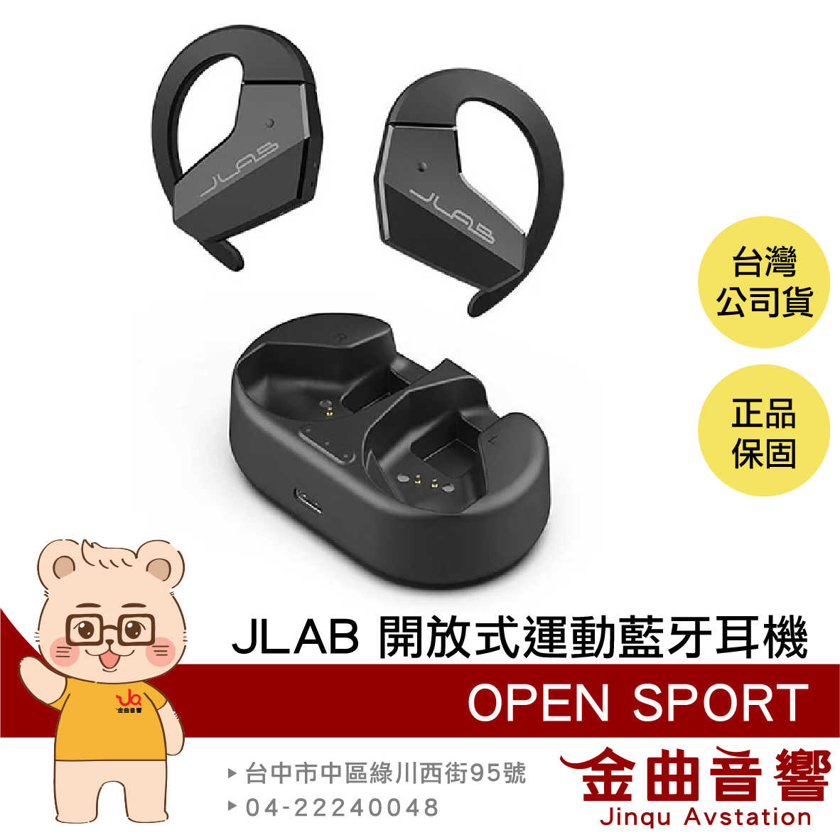 【福利機】JLab OPEN SPORT 藍芽5.1 內建麥克風 眼鏡適用 開放式 運動 藍牙耳機 | 金曲音響