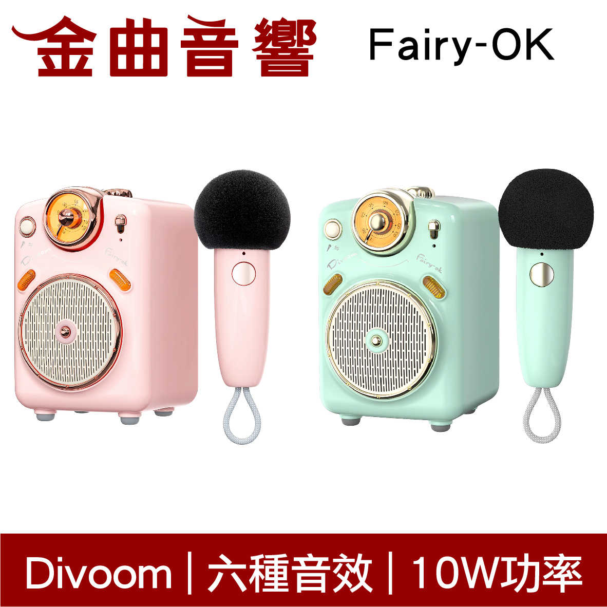 Divoom Fairy OK 櫻花粉 多功能 便攜式 卡拉OK 藍牙喇叭 Mini麥克風 套裝 | 金曲音響