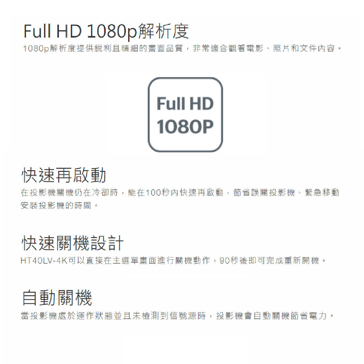 Optoma 奧圖碼 HT40LV-4K 支援4K 4400流明 Full HD 商用 教學 投影機 | 金曲音響