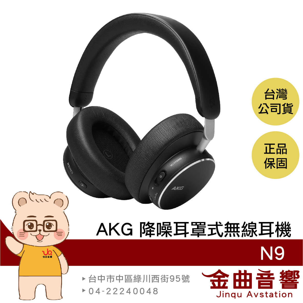 AKG N9 黑色 智慧對話 USB-C Dongle連接 空間音訊 自適應降噪 耳罩式 無線 耳機 | 金曲音響