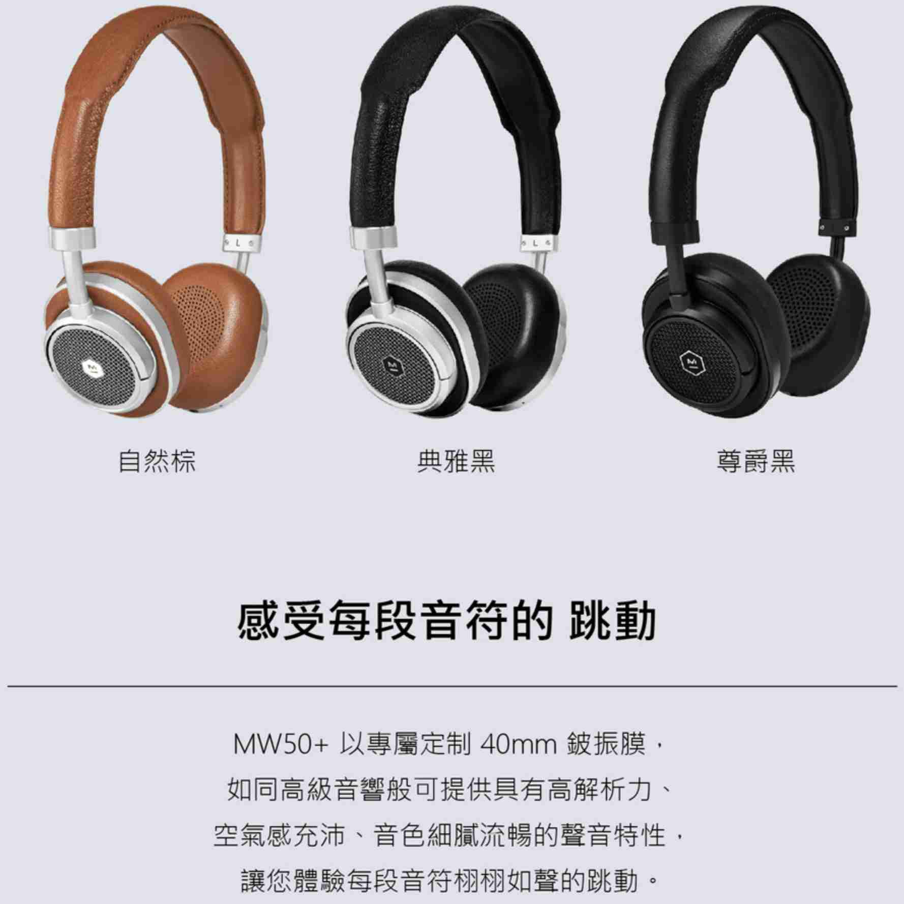 Master&Dynamic MW50+ 經典黑 藍牙 耳罩式 耳機 | 金曲音響