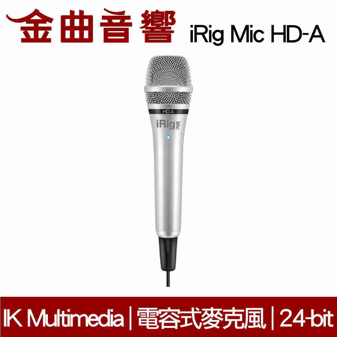 IK Multimedia iRig Mic HD-A 行動裝置 電容式 麥克風 | 金曲音響