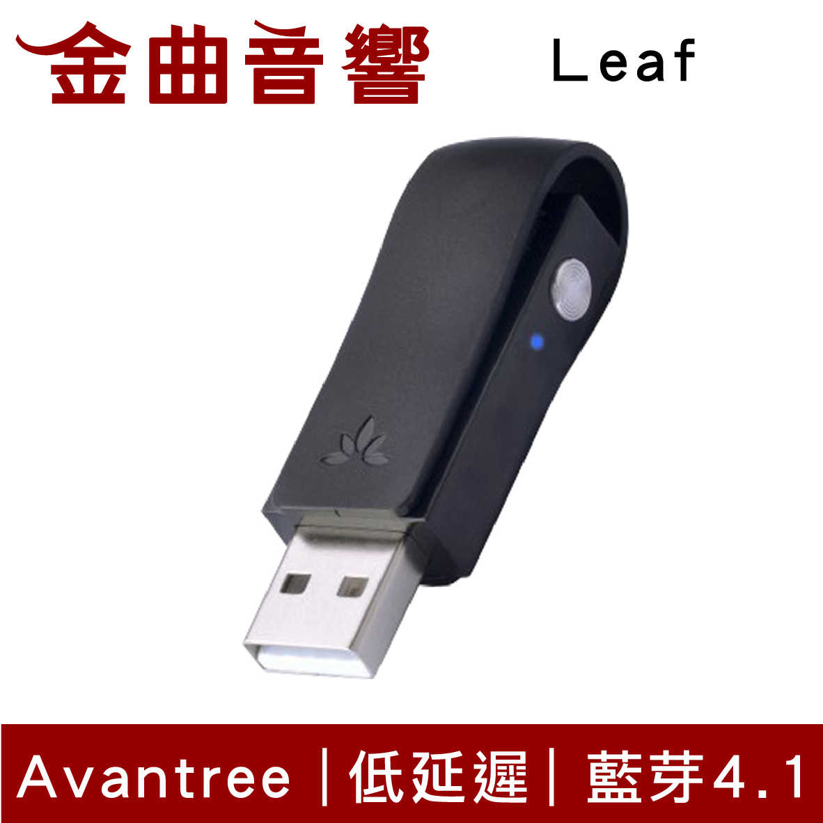 Avantree Leaf 低延遲 USB 藍牙音樂發射器 DG50- Leaf | 金曲音響