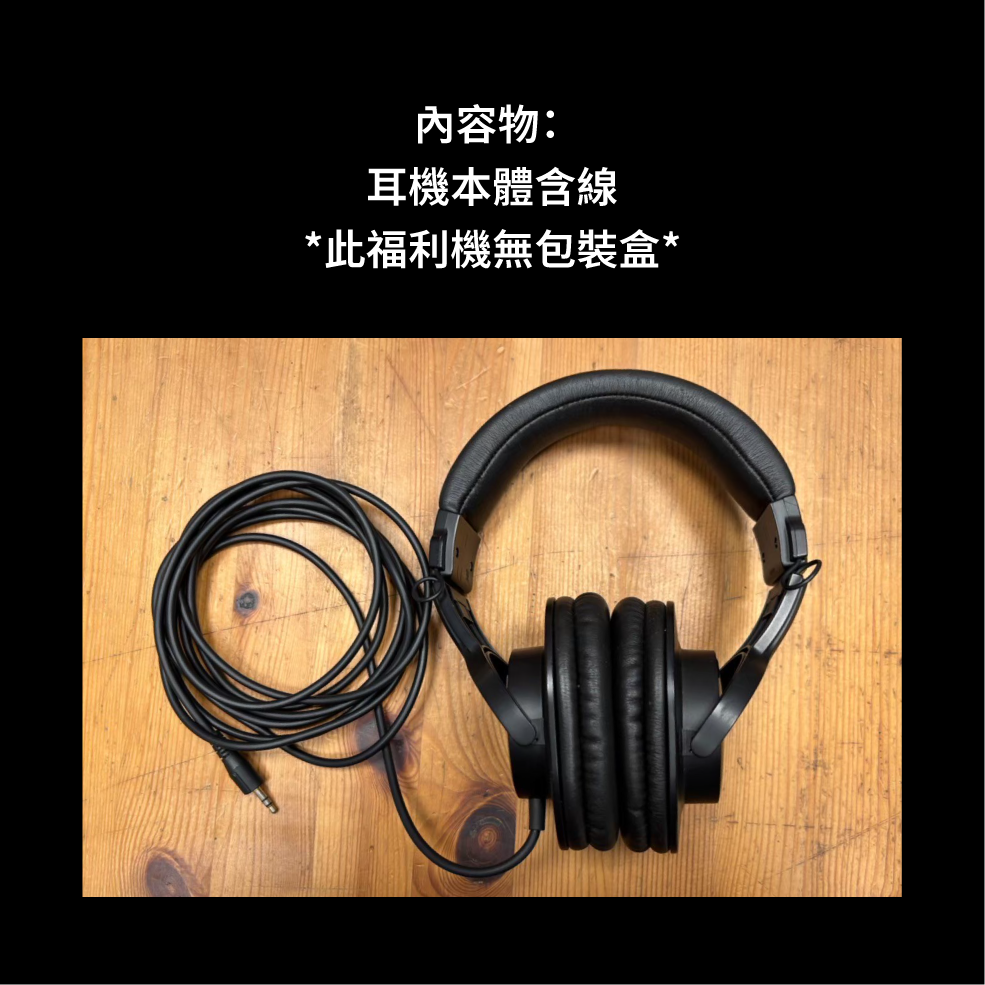 【福利機A組】鐵三角 ATH-M20x 黑色 密閉動圈型 專業監聽 耳罩式 耳機 | 金曲音響