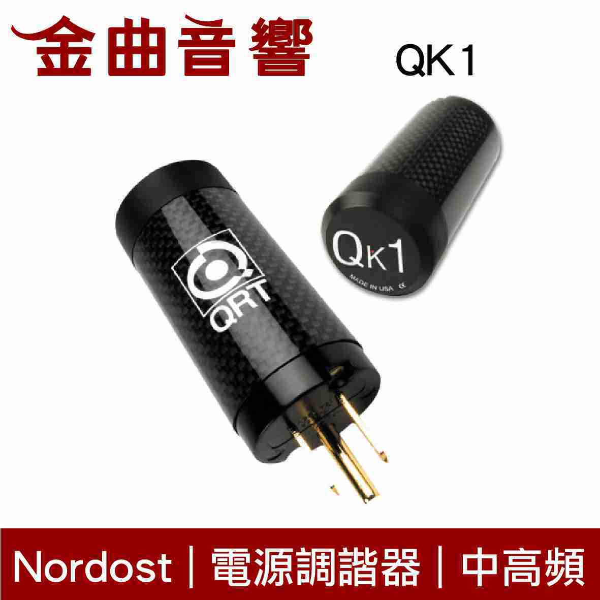 Nordost Quantum QK1 中高頻 電源 波形 調諧器 淨化器 | 金曲音響