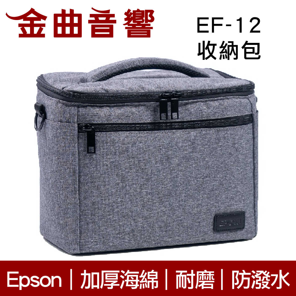 EPSON 愛普生 EF-12 投影機 專用 收納包 加厚海綿 耐磨 防撞 | 金曲音響