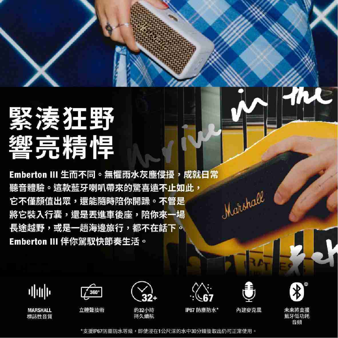 Marshall 馬歇爾 Emberton III 長續航 IP67 防水防塵 攜帶式 藍牙喇叭 | 金曲音響