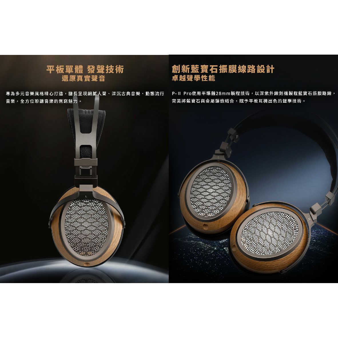 SIVGA P-II Pro 紅橡木 可換線 HiFi 平板振膜 有線 耳罩式 耳機 | 金曲音響