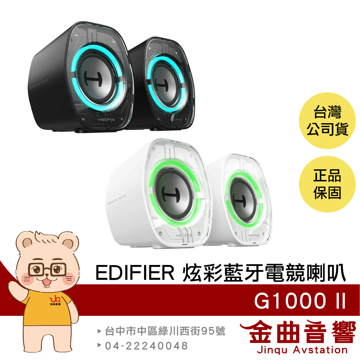 EDIFIER 漫步者 G1000 II 白色 小巧百搭 炫彩RGB 可調EQ 2.0聲道 藍牙電競喇叭 | 金曲音響