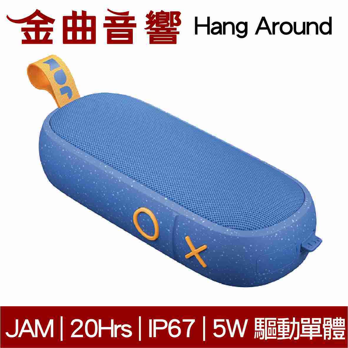 Jam Hang Around 藍 無線 藍牙喇叭 | 金曲音響